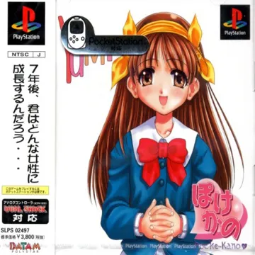 Pocke-Kano - Aida Yumi (JP) box cover front